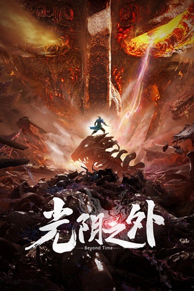 番外：鬼眼的未知来历封面